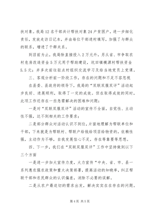 城建局“双联双服双评”工作汇报.docx
