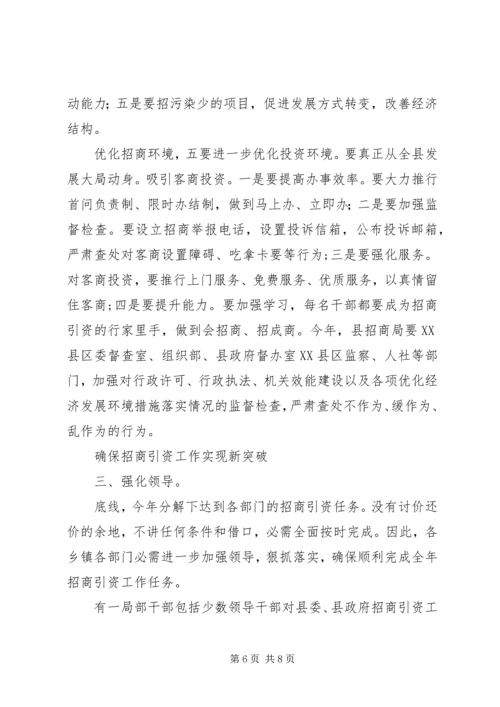 县招商引进外资发言.docx