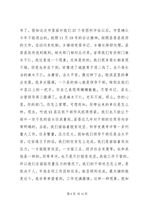 县委书记脱贫攻坚调度会讲话.docx