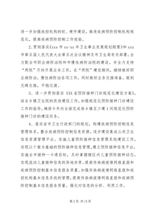 疾控中心年度工作计划 (6).docx