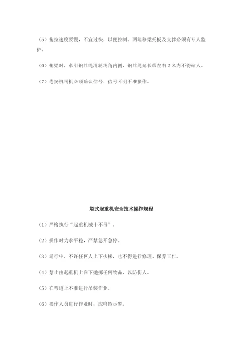 建筑工程施工机械安全技术操作规程.docx