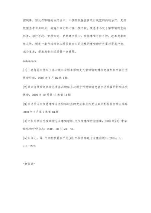 支气管哮喘与抑郁症.docx