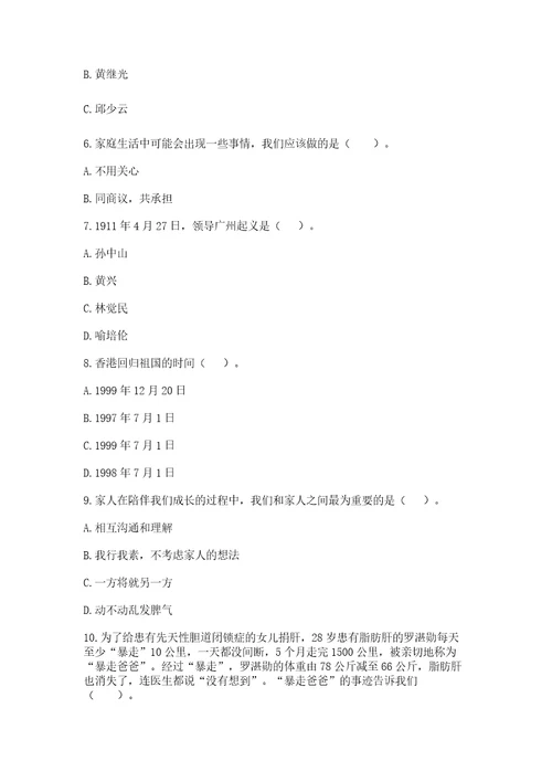 部编版五年级下册道德与法治期末测试卷（培优）