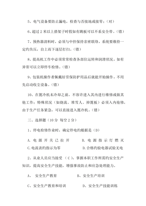 安全操作规程培训试题.docx