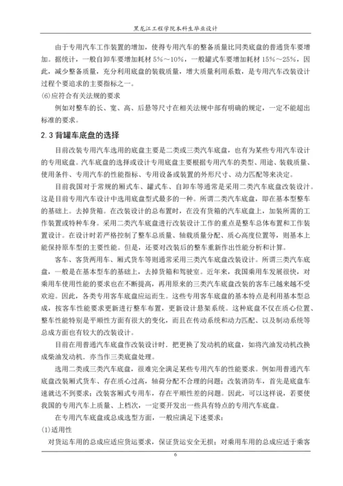 东风eq1168背罐车改装设计毕业论文.docx