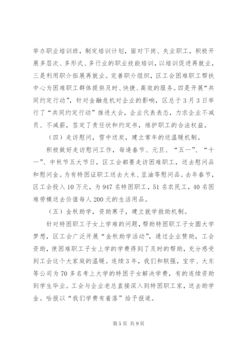 工会帮扶困难职工工作调研报告.docx