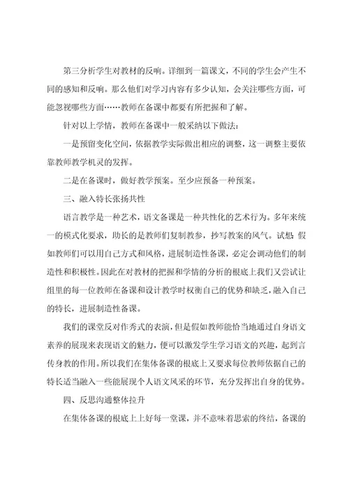 集体备课心得体会4篇