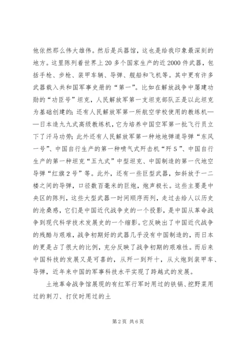 思想汇报：实干兴邦空谈误国[定稿] (3).docx