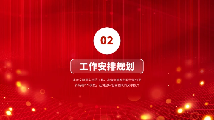 红色高端大学生职业生涯规划PPT模板