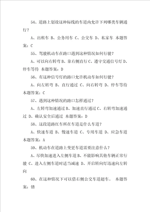 机动车驾驶人科目一考试题库汇编XX年C1驾照考试科目一考试题库分类汇总