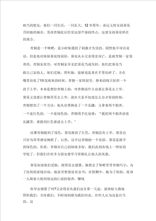 关于学会感恩作文600字合集9篇范文精选