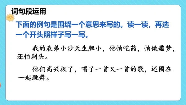 统编版三年级语文下册同步精品课堂系列语文园地六（教学课件）