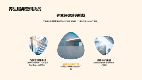 健康食品营销新篇章