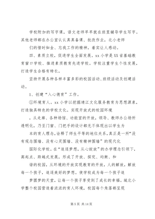 小学骨干校长培训报告 (2).docx