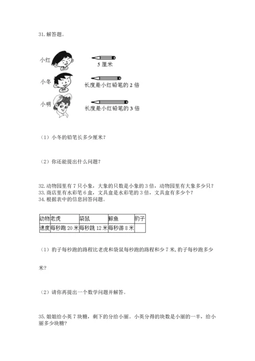 小学二年级上册数学应用题100道附答案（培优）.docx