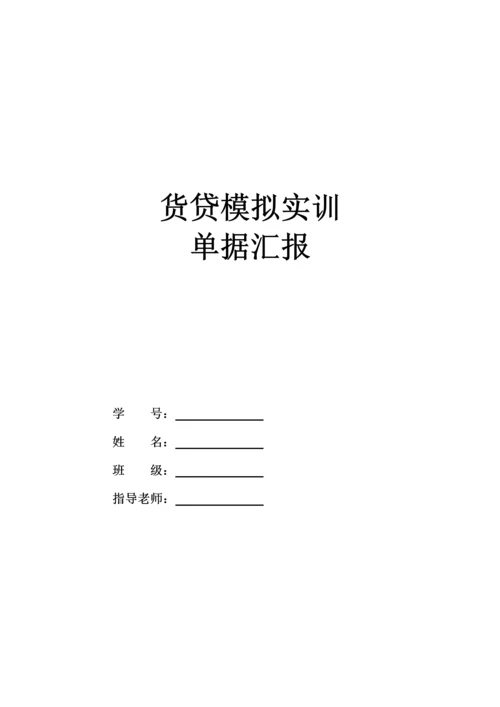 2023年货代模拟实训全套单据.docx