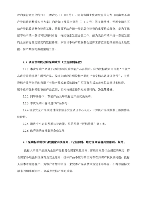 安阳县不动产登记中心所需不动产登记数据整合建库项目.docx