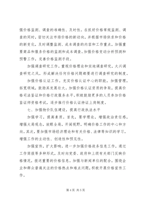 物价局工作规划 (2).docx