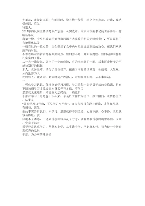 【精编】医院反腐倡廉心得体会.docx