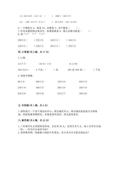 人教版三年级下册数学期中测试卷附完整答案（名师系列）.docx