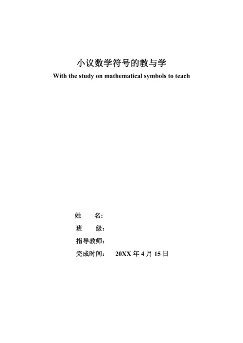 小议数学符号的教与学(2)