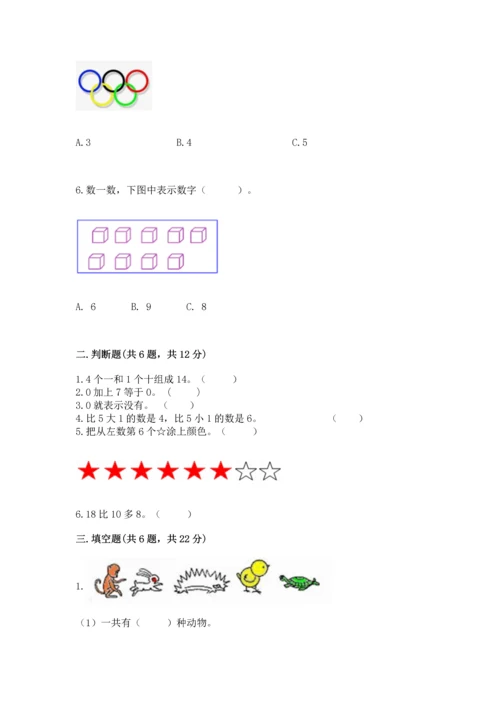 北师大版一年级上册数学期末测试卷可打印.docx