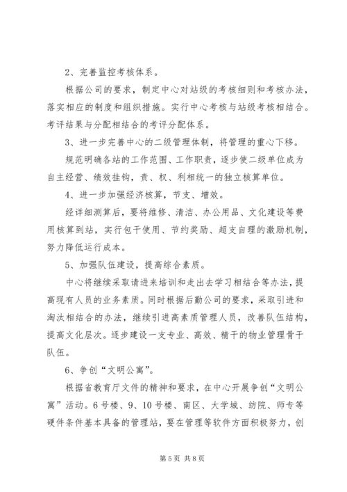 年度计划表合集多篇总结.docx