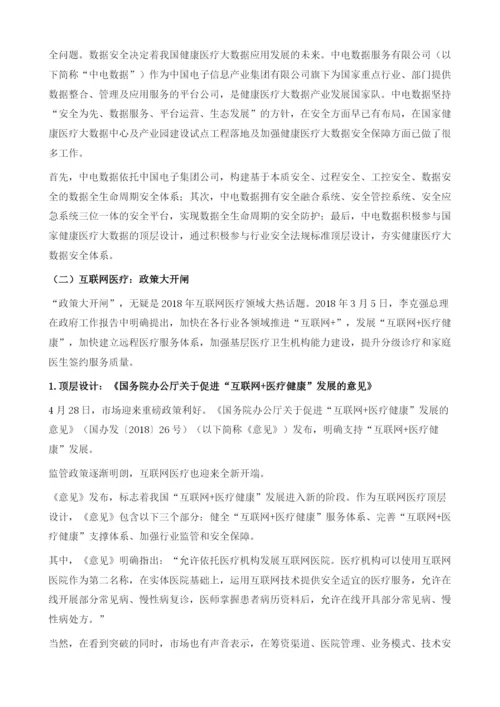 健康医疗大数据政策研究报告.docx