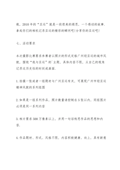 有关摄影类的活动策划书.docx