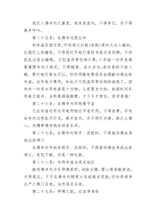 去寺院的礼仪和规矩.docx