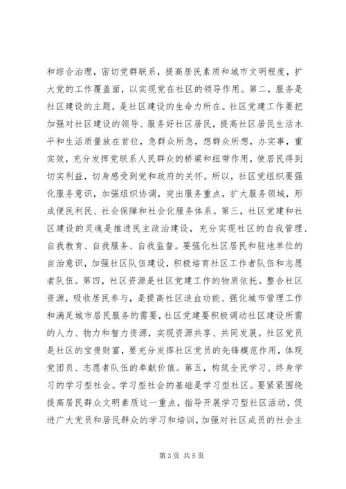 社区党支部书记经验交流 (4).docx