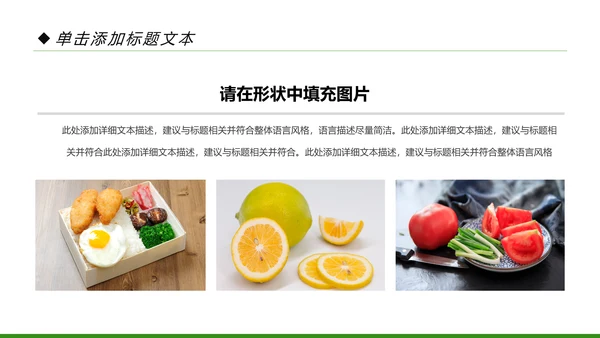 简约清新绿色健康饮食动态PPT模板