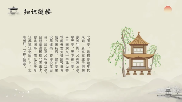 浅色水墨部编版九年级语文下册课件南乡子登京口北固亭有怀PP语文九年级下册