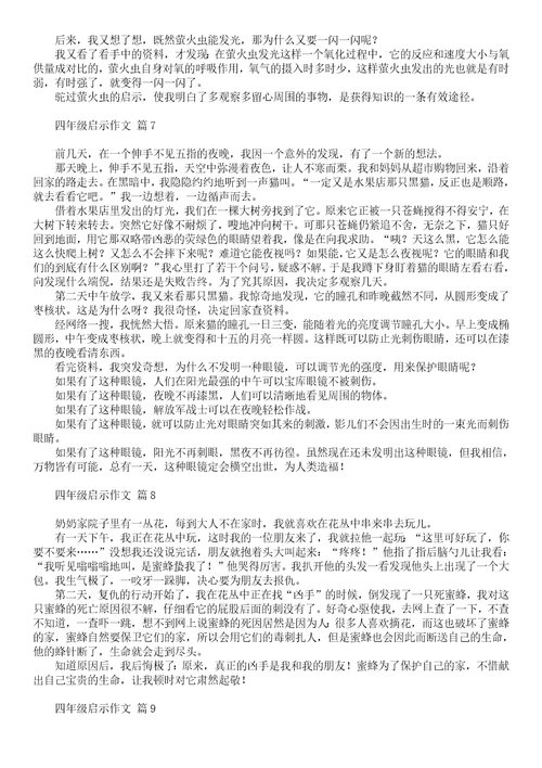 有关四年级沙滩作文锦集九篇