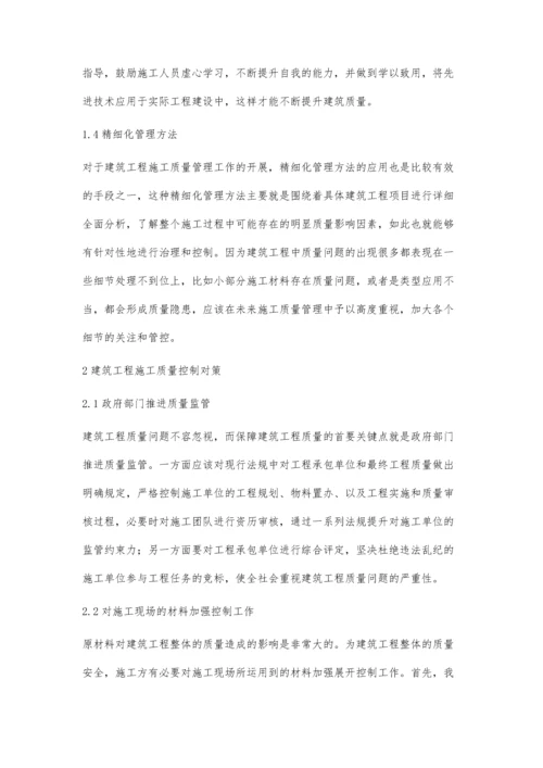 建筑工程施工质量管理方法及控制对策的简述黄义运.docx