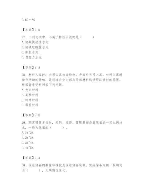 2024年材料员之材料员专业管理实务题库附完整答案【易错题】.docx