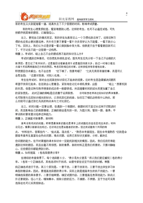 mxt3-高考数学必胜秘诀在哪？――概念、方法、题型、易误点及应试技巧总结(十六)高考数学应试技巧-