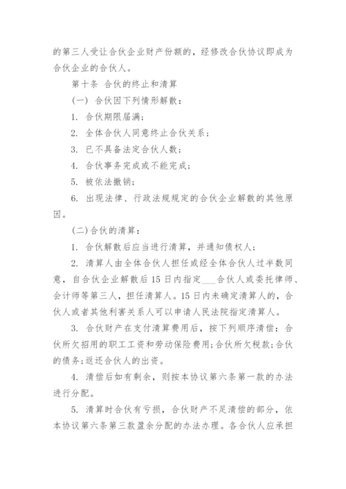 简单酒店合伙经营合同范本3篇.docx