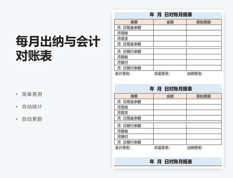 每月出纳与会计对账表