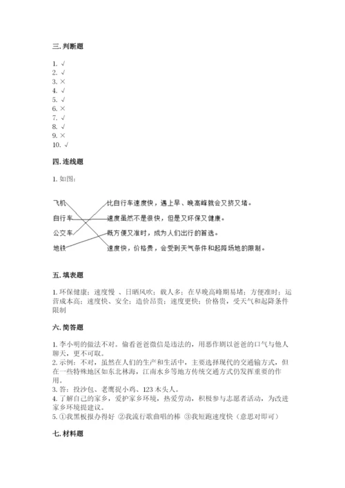 部编版三年级下册道德与法治期末测试卷及答案【历年真题】.docx