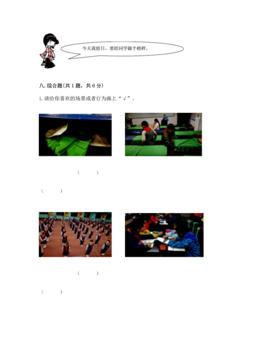 二年级上册道德与法治 期中测试卷含答案（达标题）.docx