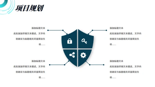科技感风格的商业计划书通用PPT模板