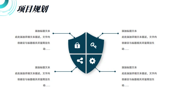 科技感风格的商业计划书通用PPT模板