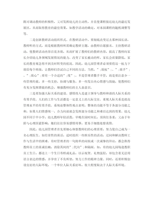 精编之行政管理毕业论文范文.docx