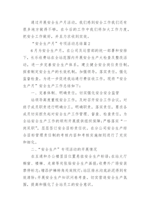 “安全生产月”专项活动总结5篇.docx