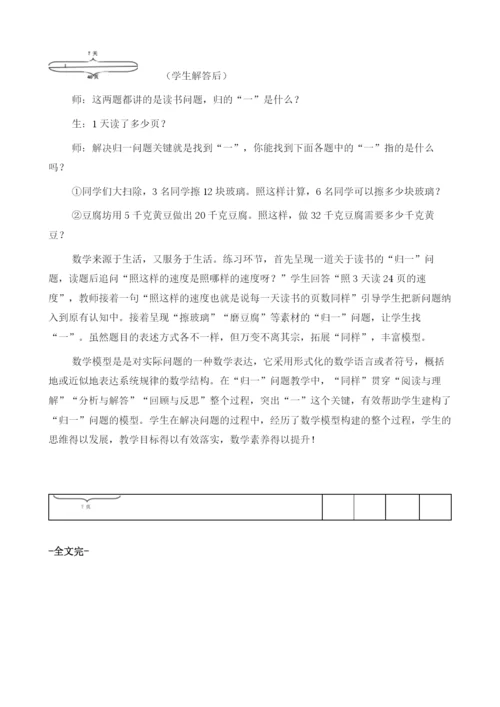 抓住同样-建构归一模型.docx