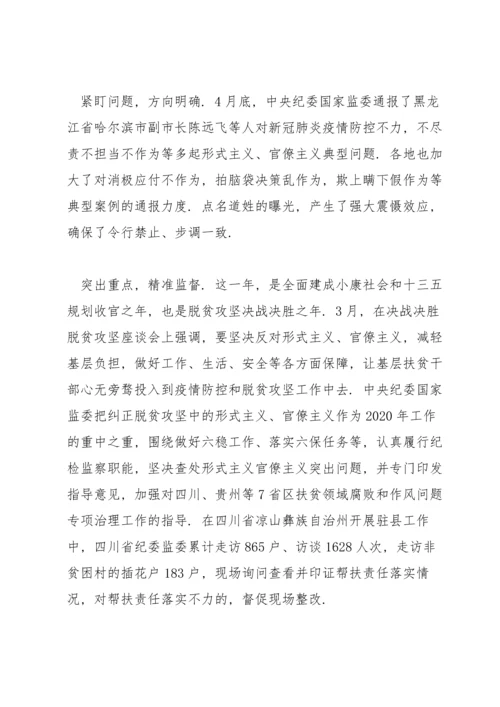 力纠四风、树新风坚决反对形式主义官僚主义加强对一把手监督和领导班子.docx