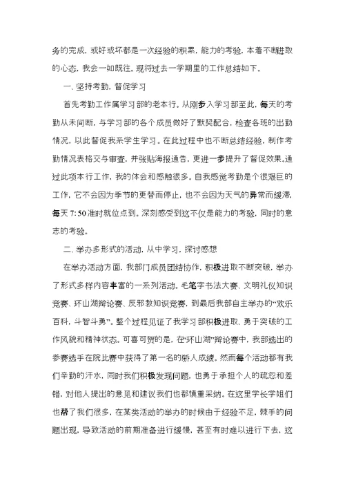学生会部长年终述职报告范文集锦八篇