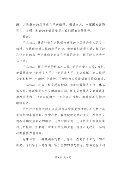 党员干部“不忘初心牢记使命”党课讲稿.docx