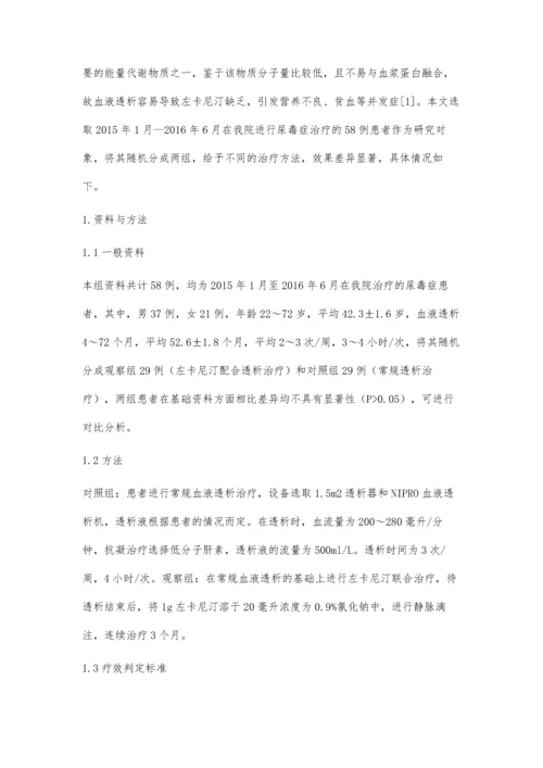 左卡尼汀配合透析治疗尿毒症效率和质量.docx